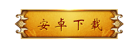 安卓