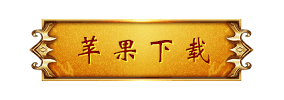 苹果